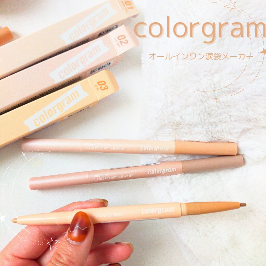 カラーグラム オールインワン涙袋メーカー/Colorgram/ペンシルアイライナーを使ったクチコミ（1枚目）