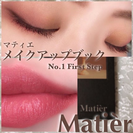 Makeup Book Issue  メイクアップブックイッシュ/Matièr/メイクアップキットを使ったクチコミ(1枚目)
