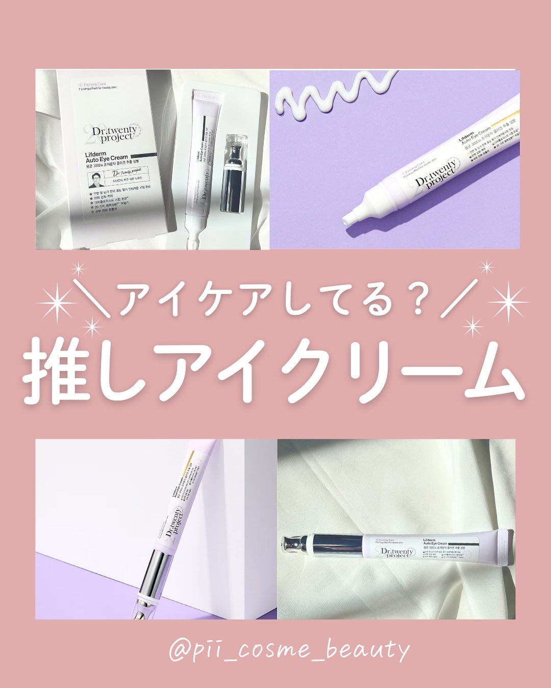 リプダム オートアイクリーム/Dr.Twenty Project/アイケア・アイクリームを使ったクチコミ(1枚目)