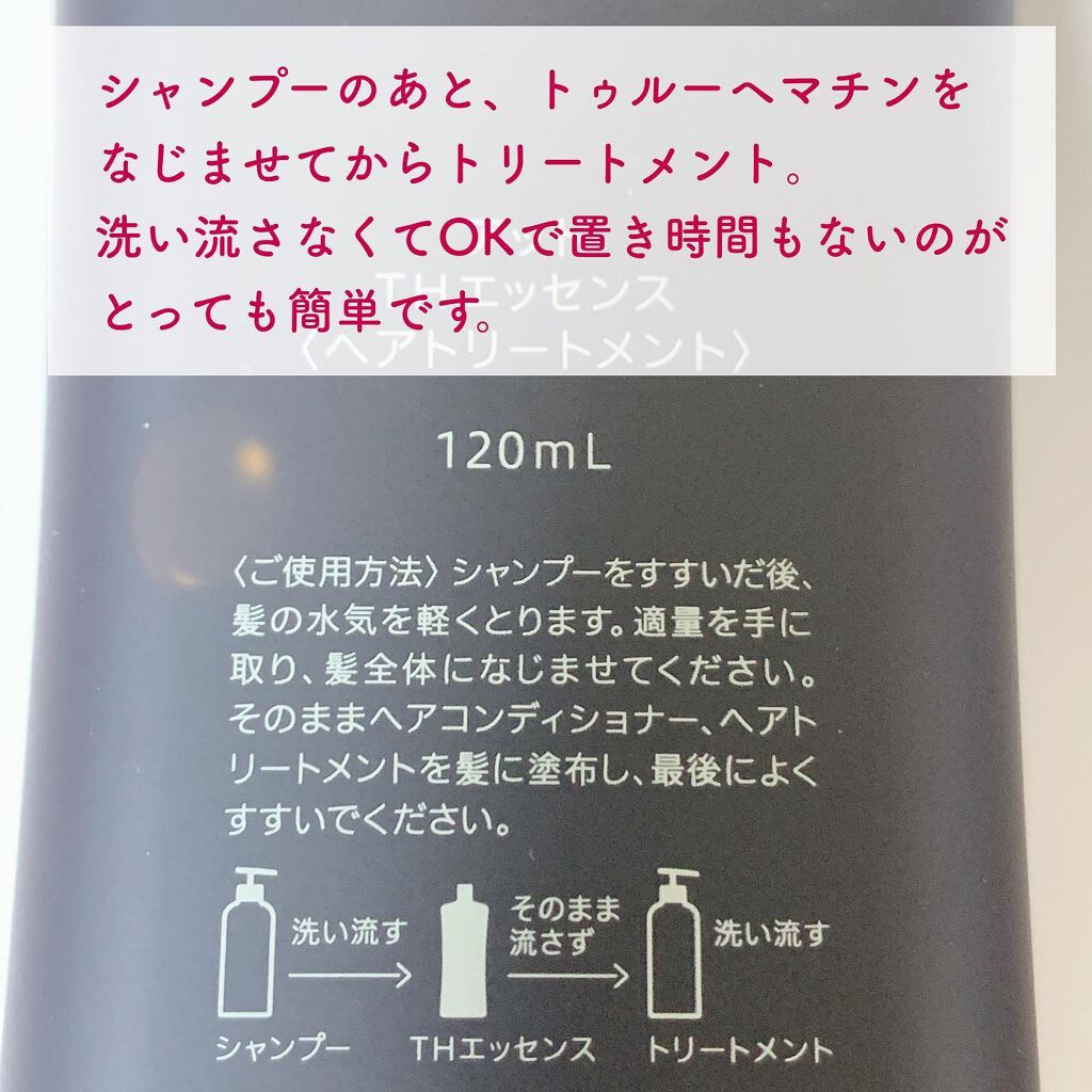 トゥルーヘマチン/AT(アット)/洗い流すヘアトリートメントを使ったクチコミ（2枚目）
