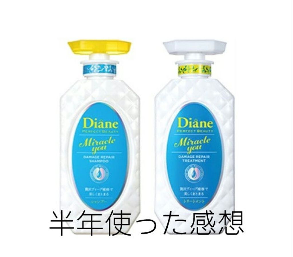 ミラクルユー/シャンプー＆トリートメント/ダイアン/市販シャンプーを使ったクチコミ（1枚目）