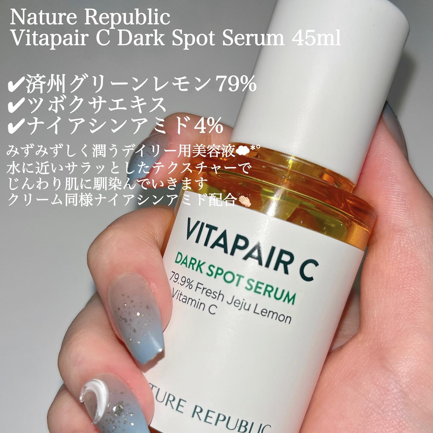 ビタペアC 集中美容液スペシャルセット/ネイチャーリパブリック/美容液を使ったクチコミ（2枚目）