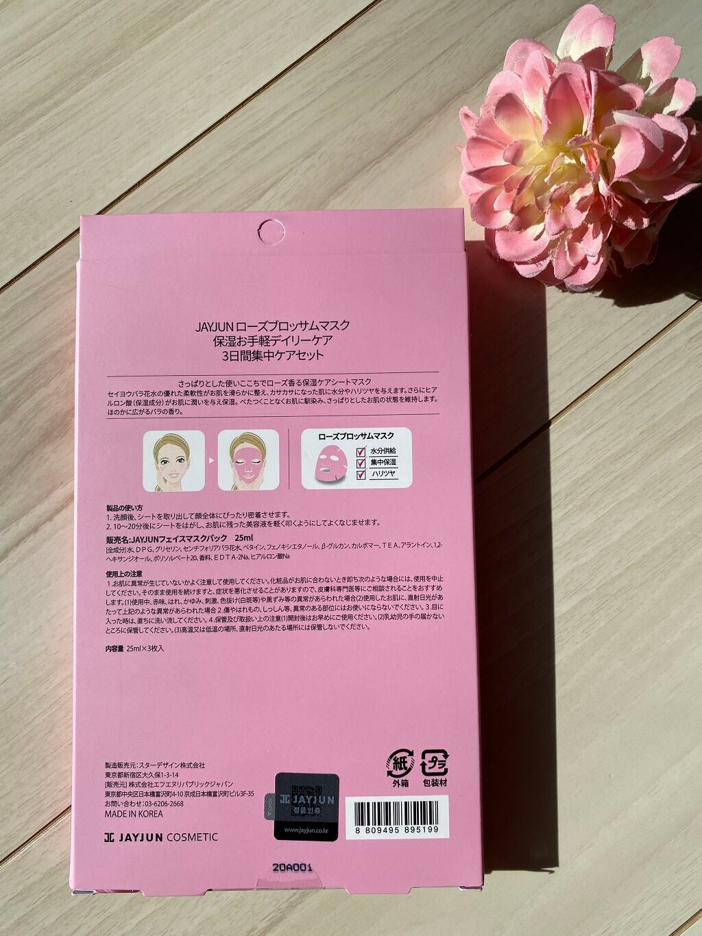 ジェイジュン ローズブロッサムマスク/JAYJUN/シートマスク・パックを使ったクチコミ(4枚目)