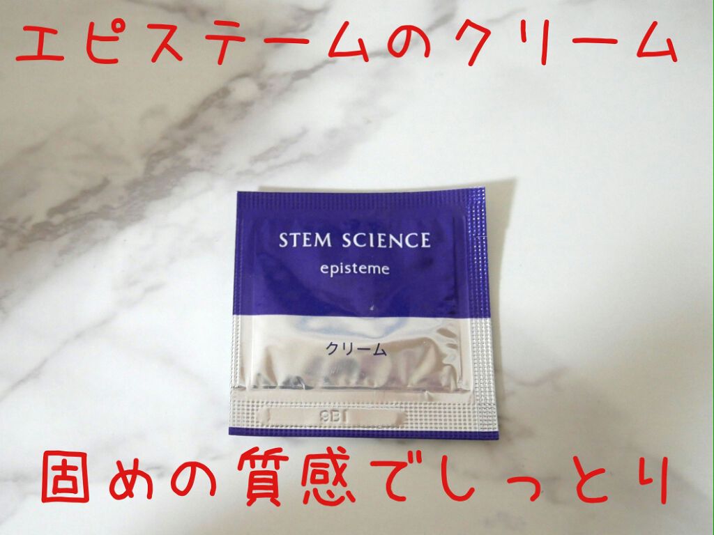 エピステーム ステムサイエンス リフトクリーム
