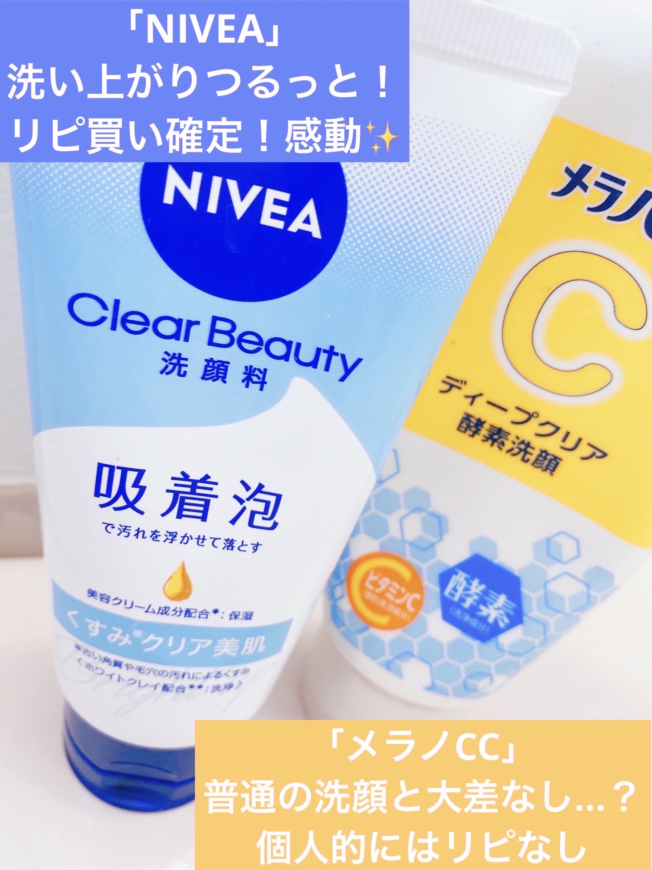 ニベア クリアビューティー洗顔料 くすみクリア美肌/ニベア/洗顔フォームを使ったクチコミ（1枚目）