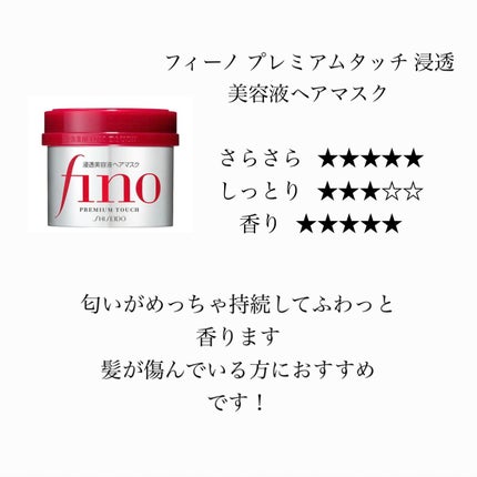 フィーノ プレミアムタッチ 濃厚美容液ヘアマスク/フィーノ/ヘアマスク・ヘアパックを使ったクチコミ(3枚目)