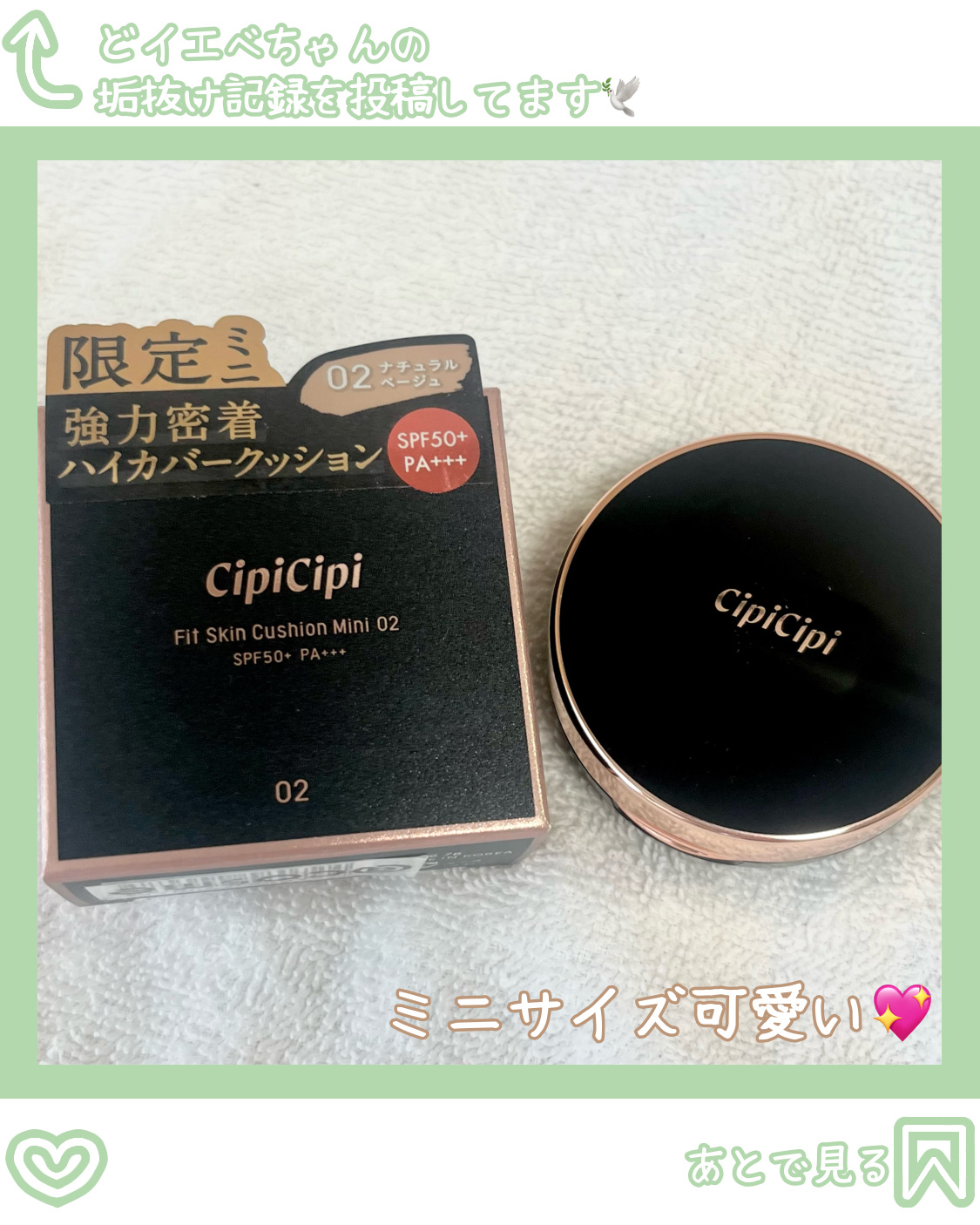 シピシピ フィットスキンクッション/CipiCipi/クッションファンデーションを使ったクチコミ（3枚目）