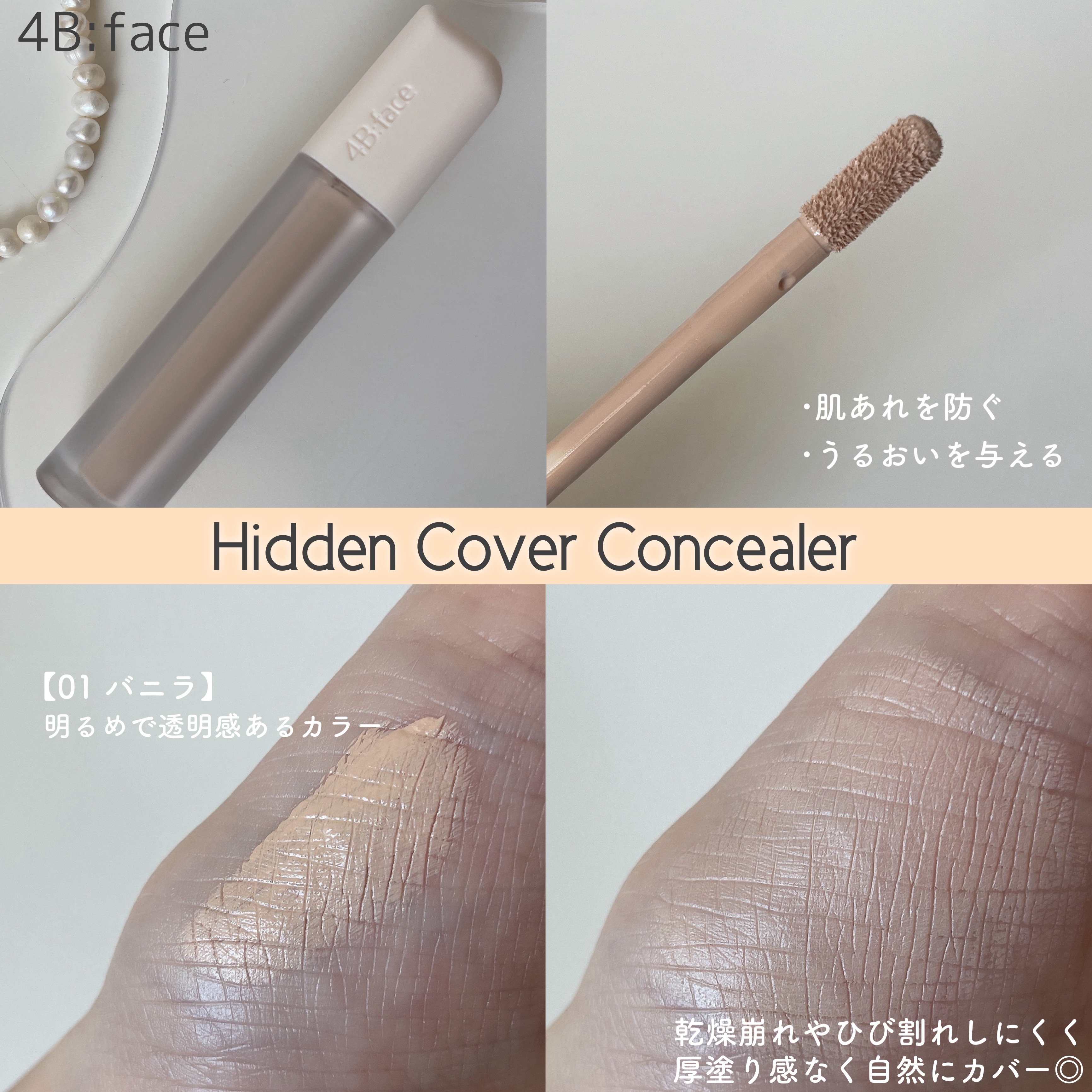 ヒドゥンカバーコンシーラー/4B:face/リキッドコンシーラーを使ったクチコミ（2枚目）