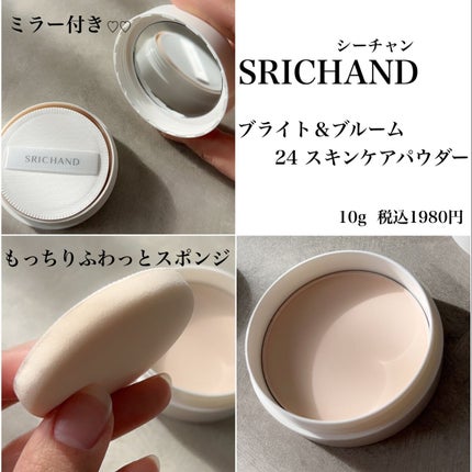 ブライト&ブルーム 24 スキンケアパウダー/SRICHAND/ルースパウダーを使ったクチコミ(3枚目)
