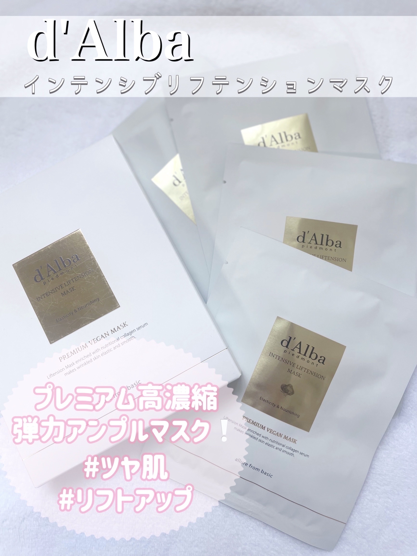 インテンシブリフテンションマスク/ダルバ/シートマスク・パックを使ったクチコミ（1枚目）