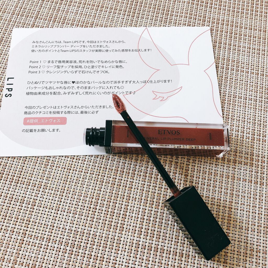 ミネラルリッププランパー ディープ/エトヴォス/リッププランパーを使ったクチコミ（1枚目）