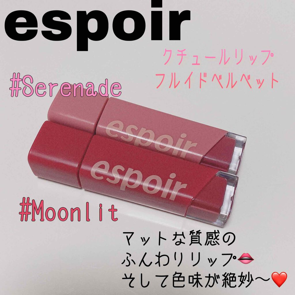 クチュールリップフルイドベルベット/espoir/口紅を使ったクチコミ(1枚目)