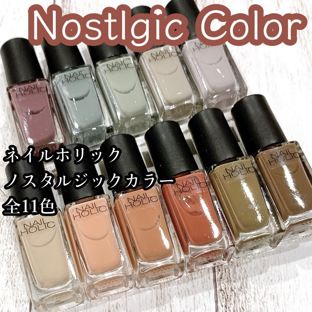 ネイルホリック Nostalgic color/ネイルホリック/マニキュアを使ったクチコミ(1枚目)