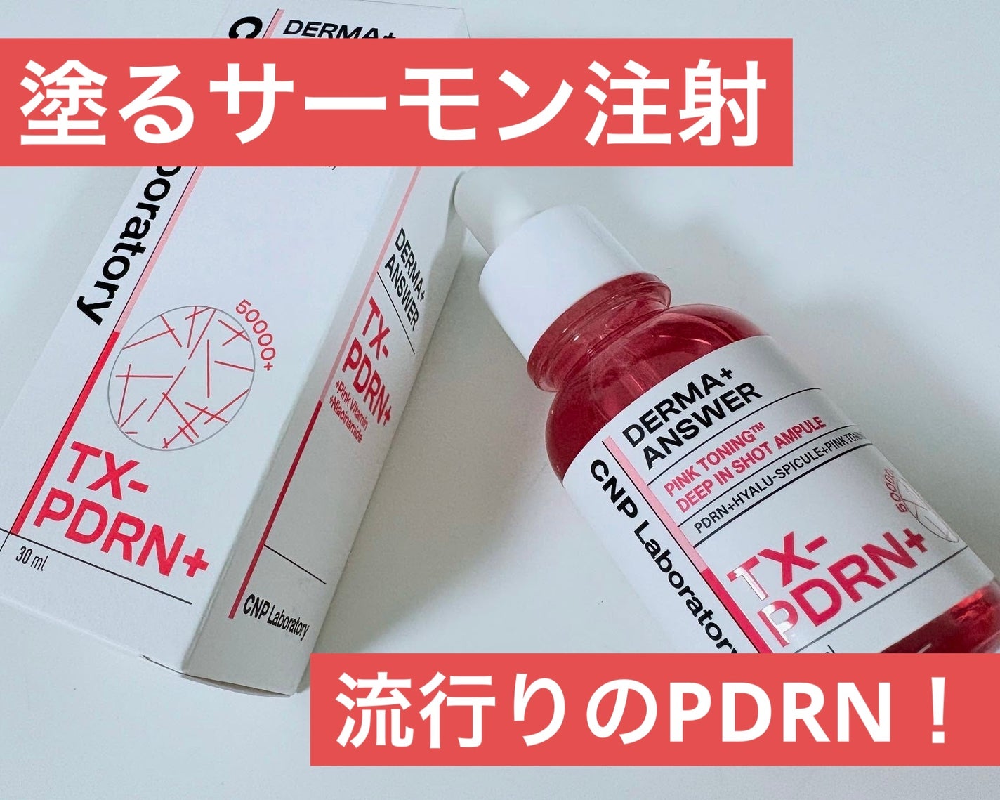 ピンクトーニング™︎ディープインショットアンプル/CNP Laboratory/美容液を使ったクチコミ(1枚目)