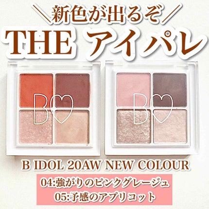 THE アイパレR/b idol/アイシャドウパレットを使ったクチコミ(1枚目)