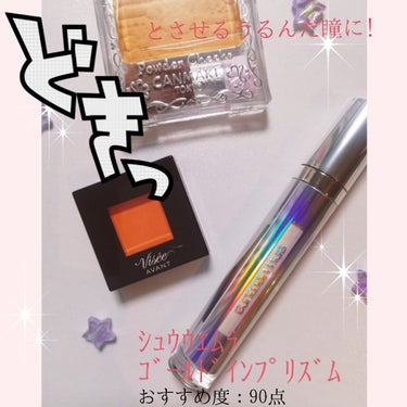 アイ フォイル/shu uemura/リキッドアイシャドウを使ったクチコミ（1枚目）