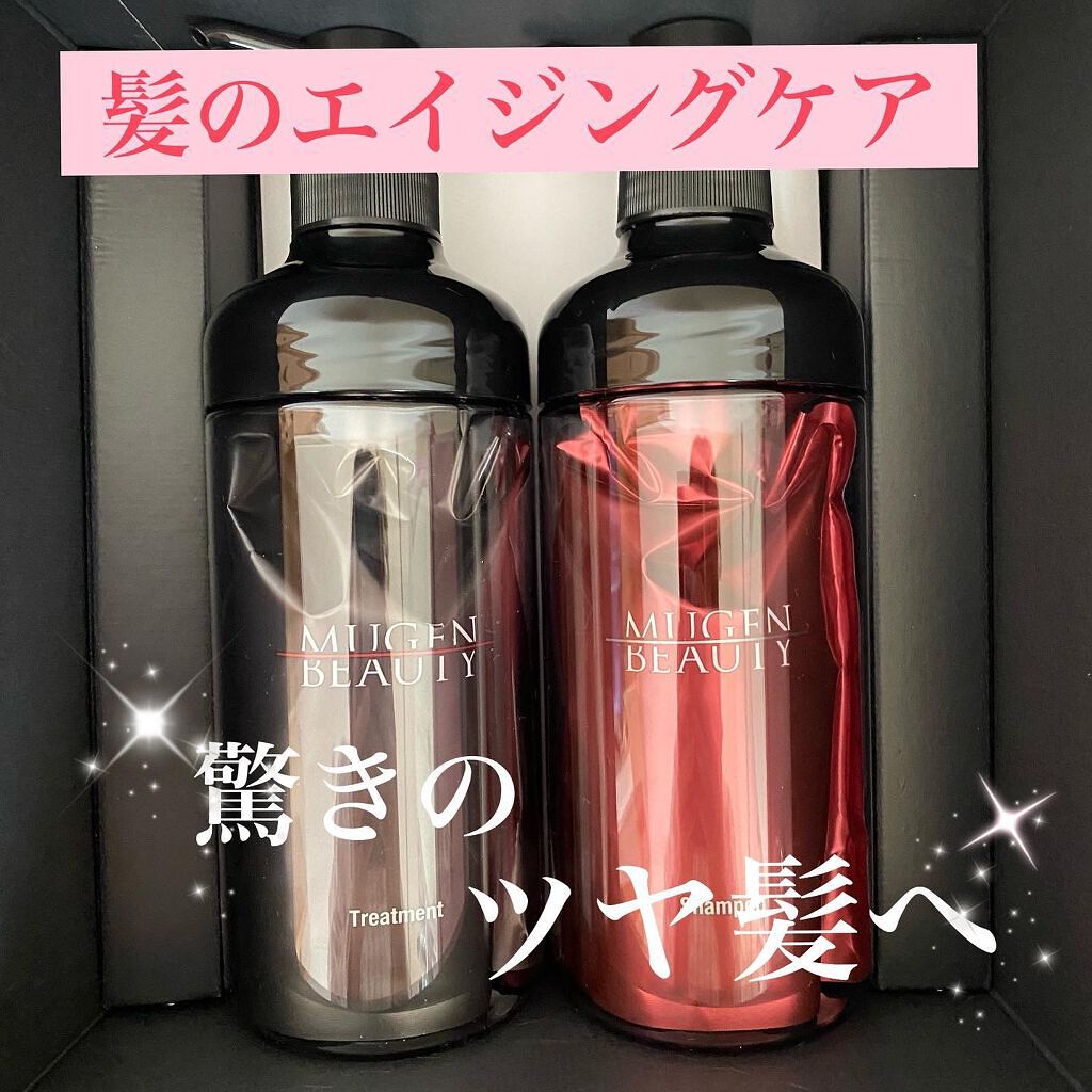 MUGEN BEAUTY クレンジングシャンプー／美容液トリートメント/MUGEN BEAUTY /市販シャンプーを使ったクチコミ（1枚目）