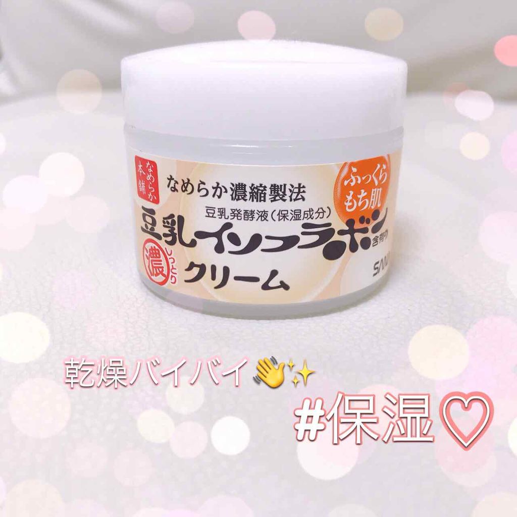 クリーム NA/なめらか本舗/フェイスクリームを使ったクチコミ(1枚目)