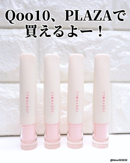 JUDYDOLL ぷるジュレチューブグロス/JUDYDOLL/リップグロスを使ったクチコミ(6枚目)