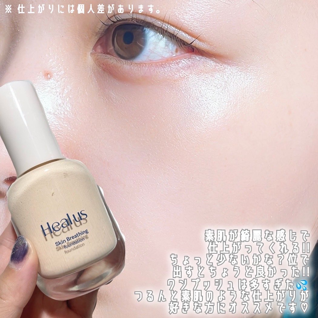 Skin  breathing foundation Glow/Healus/リキッドファンデーションを使ったクチコミ（3枚目）