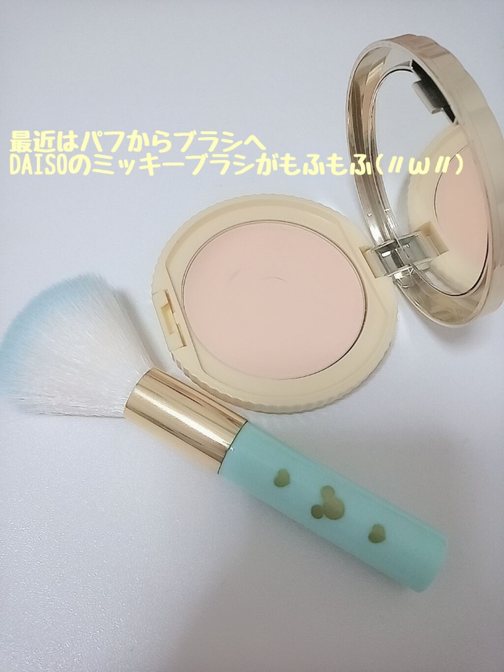 ごくふわっ ミッキーブラシ/DAISO/メイクブラシを使ったクチコミ（2枚目）