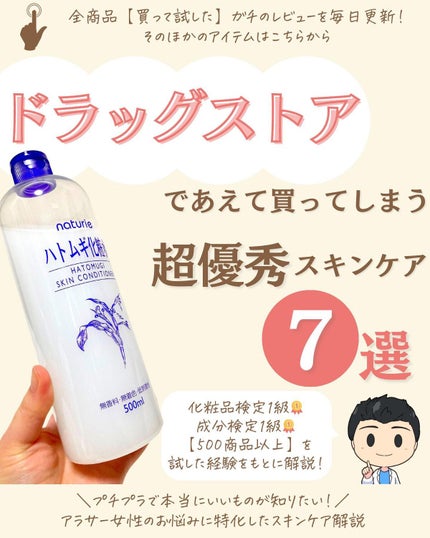 プチソム【プチプラスキンケアソムリエ】|ケン on LIPS 「「ドラッグストアであえて買ってしまう!超優秀プチプラアイテム7..」(1枚目)