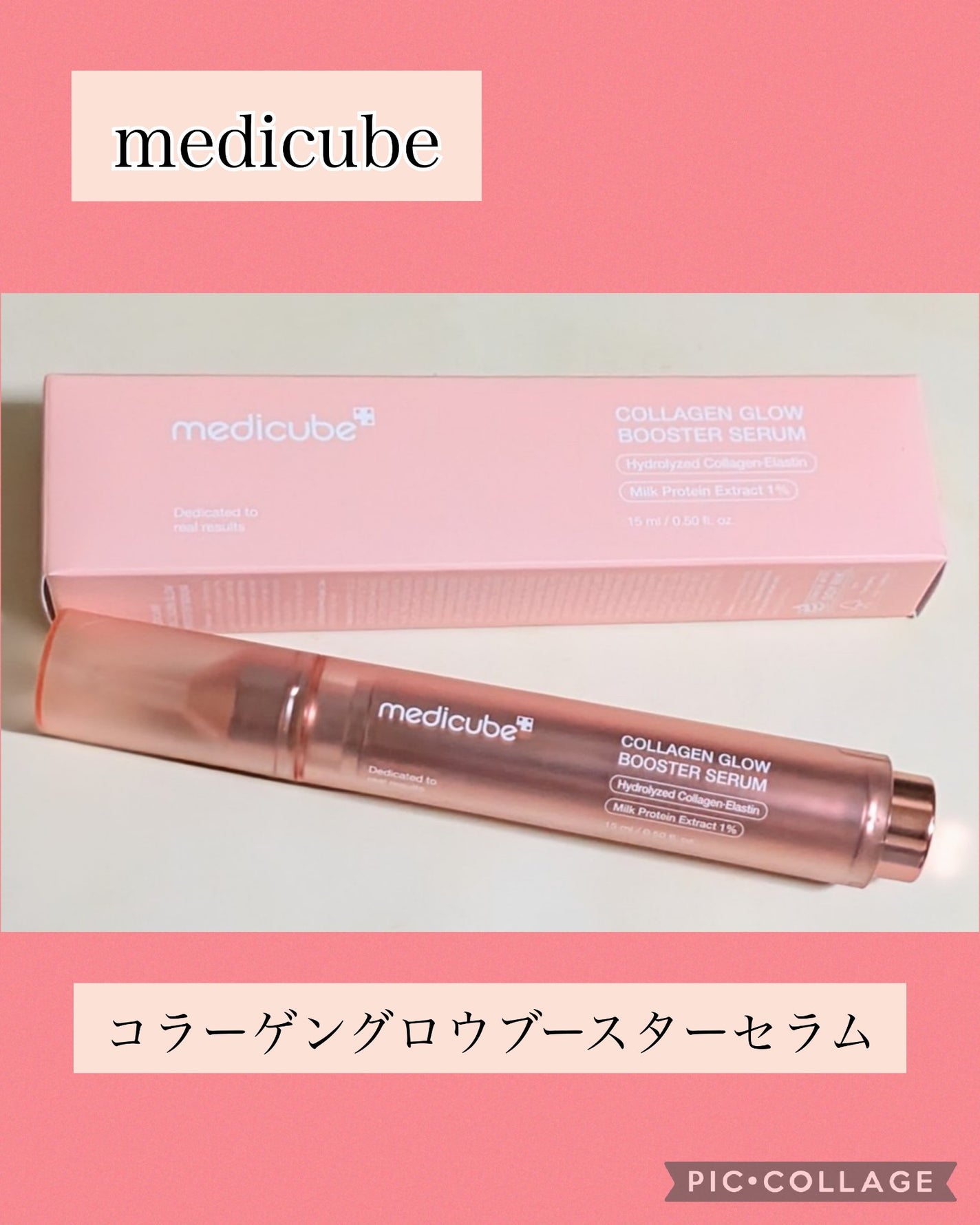 コラーゲングローブースターセラム/MEDICUBE/美容液を使ったクチコミ(1枚目)