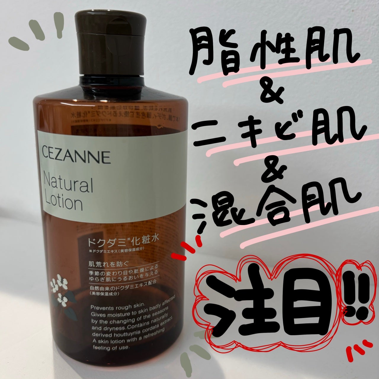 ナチュラルローション/CEZANNE/化粧水を使ったクチコミ(1枚目)