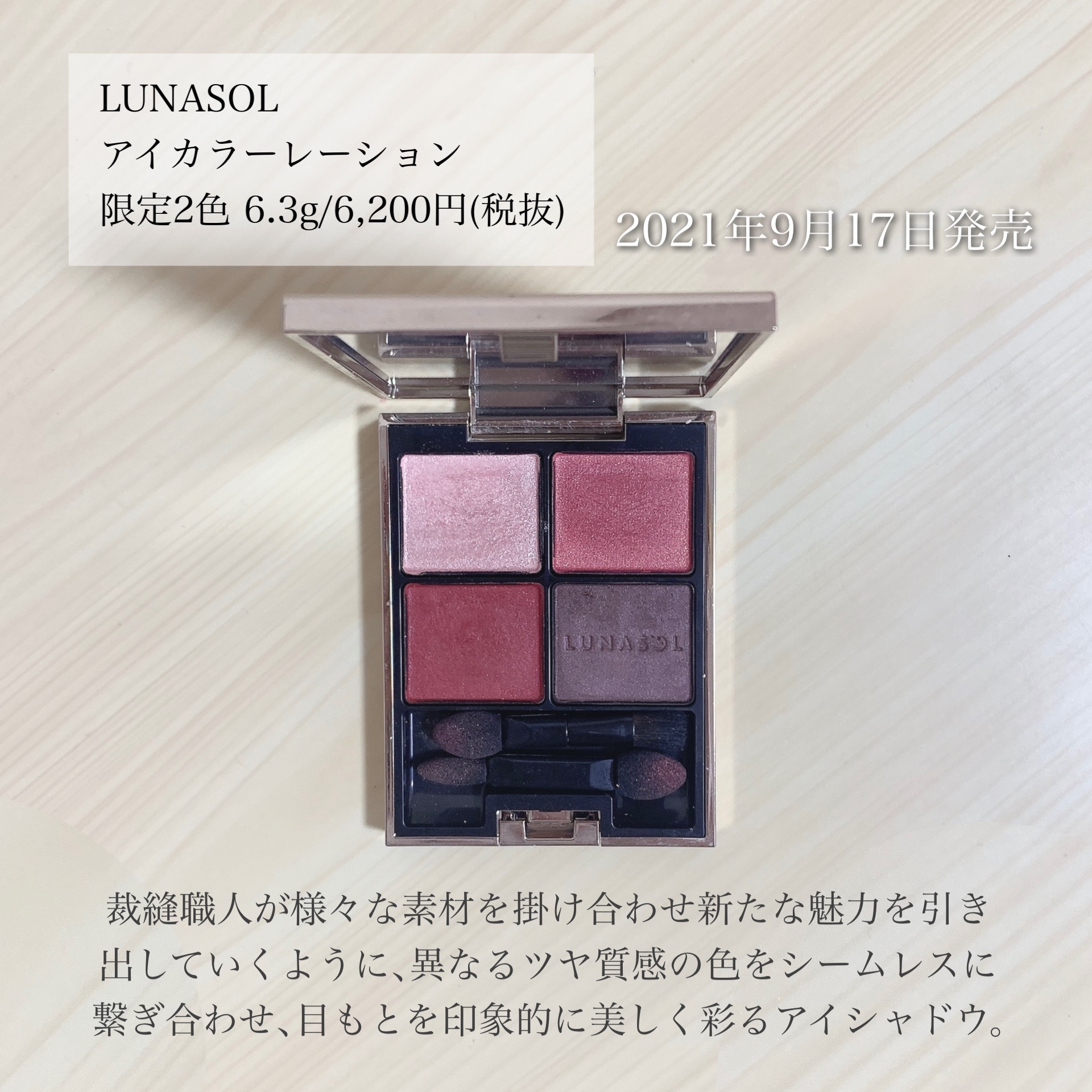 アイカラーレーション/LUNASOL/アイシャドウパレットを使ったクチコミ（2枚目）