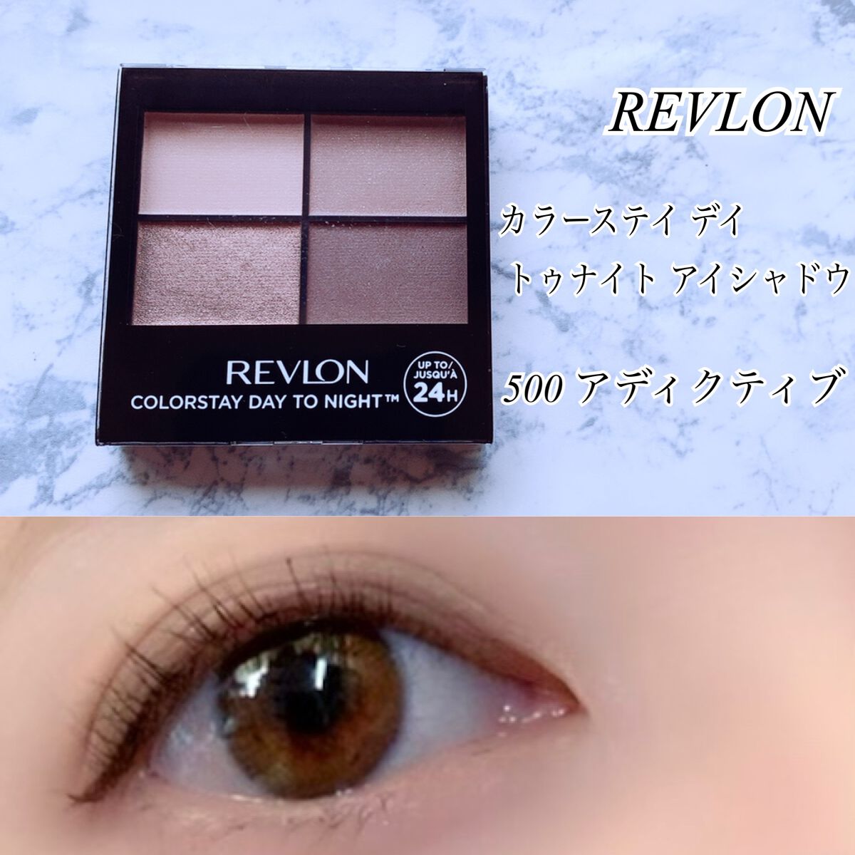 レブロン カラーステイ デイ トゥ ナイト アイシャドウ クアッド 500 アディクティブ /REVLON/アイシャドウパレットを使ったクチコミ（1枚目）