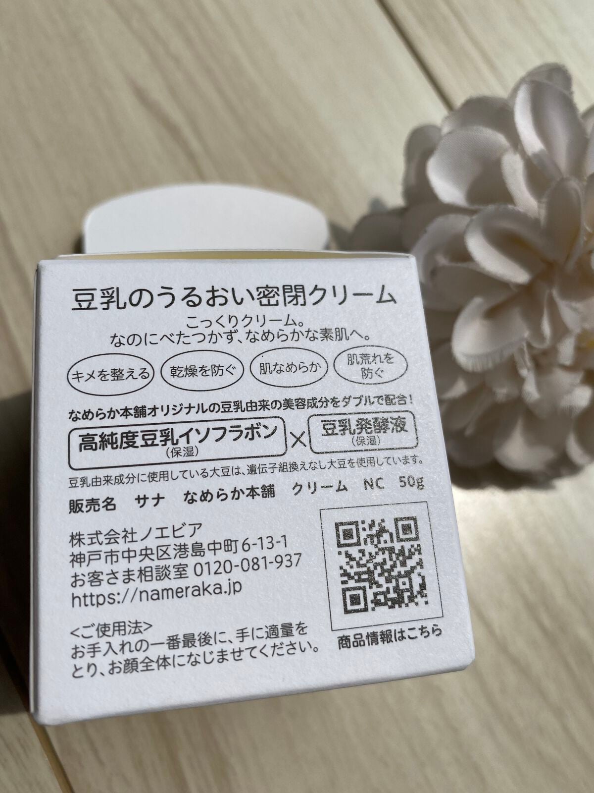 クリーム NC/なめらか本舗/フェイスクリームを使ったクチコミ(4枚目)