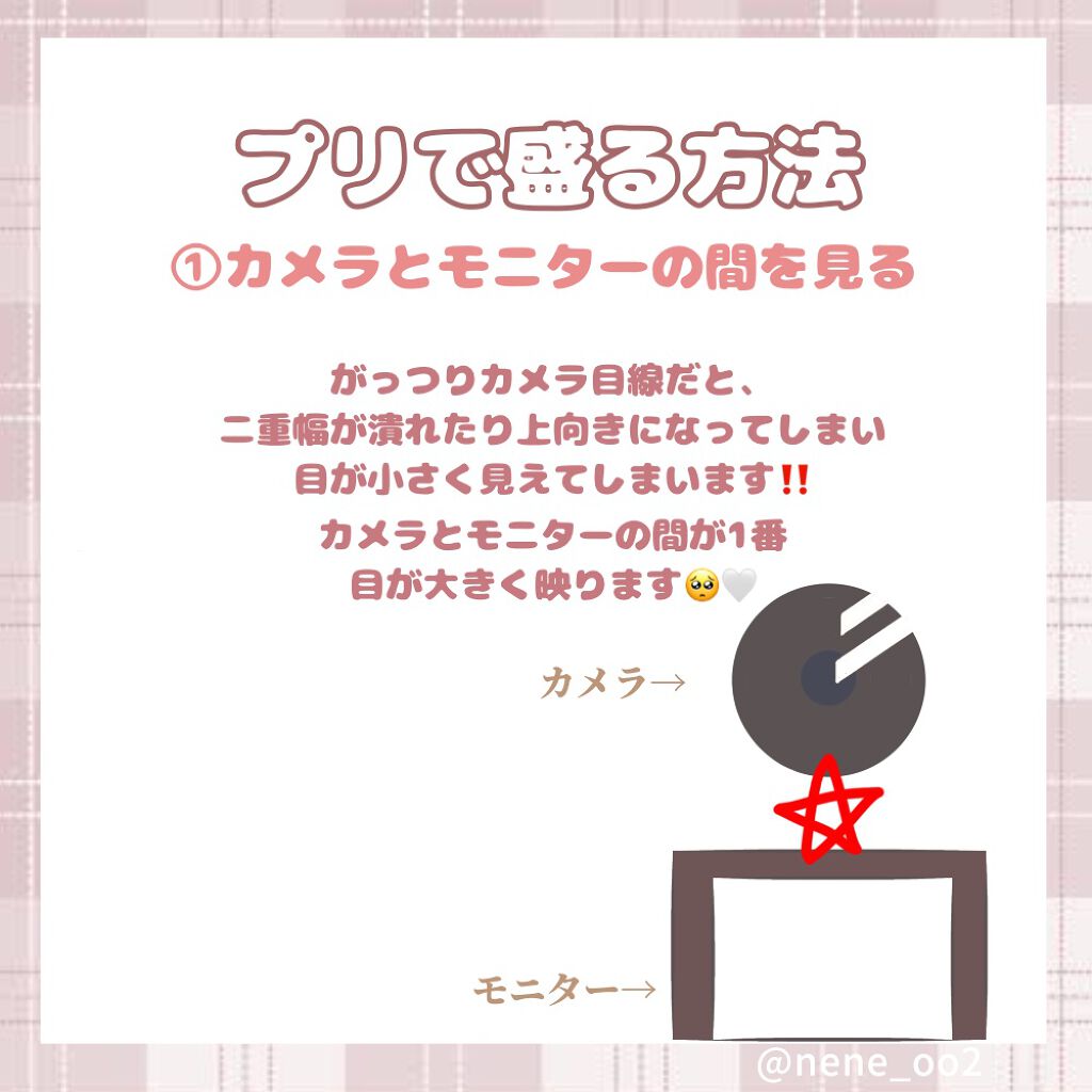 ネネ❤️🔥 on LIPS 「【プリで全力で盛る方法】今回はプリで失敗せず盛る方法を紹介して..」(2枚目)