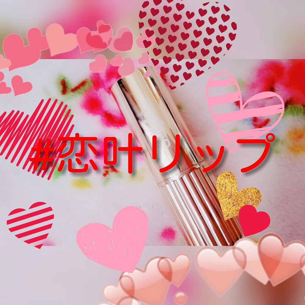 オイルインカラーリップ/JellyKiss/口紅を使ったクチコミ(1枚目)