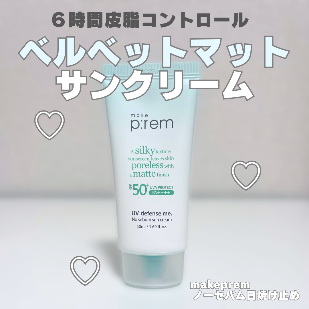 メイクプレム メイクキープサンクリーム/make prem/日焼け止めクリームを使ったクチコミ（1枚目）