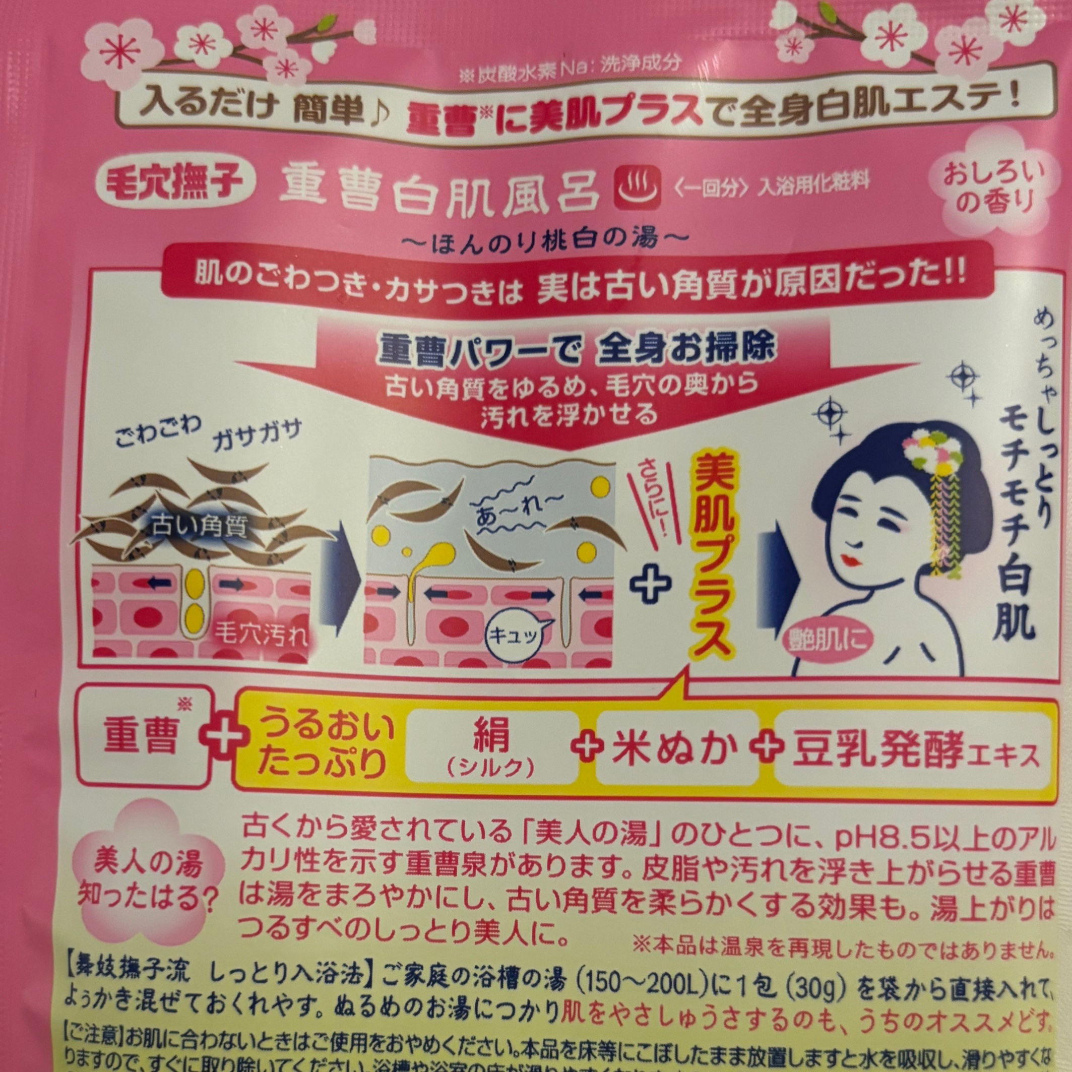 重曹白肌風呂/毛穴撫子/無機塩系入浴剤を使ったクチコミ（2枚目）