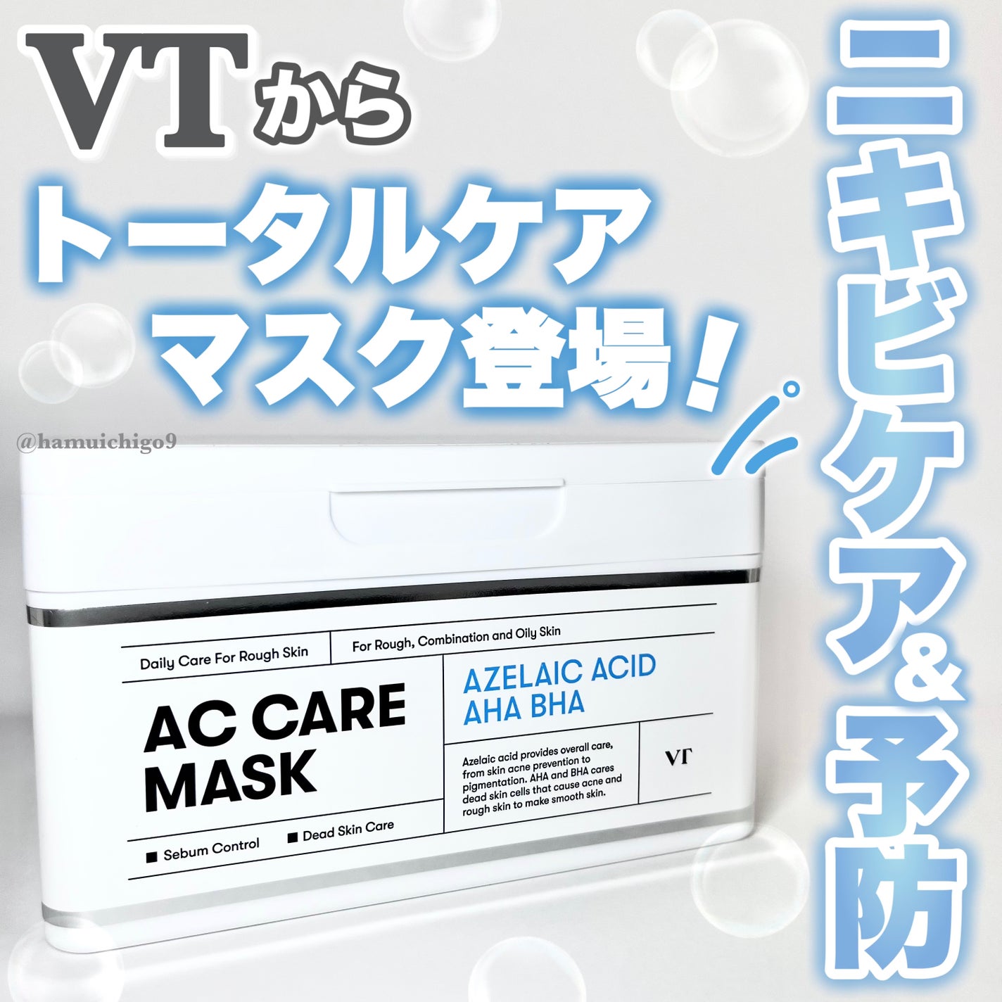 AZケア マスク/VT/シートマスク・パックを使ったクチコミ(1枚目)