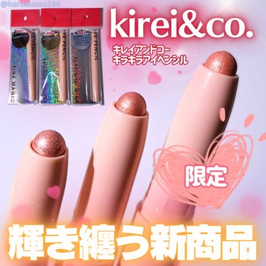 Kirei&co. キラキラアイペンシルのクチコミ「【目元に輝きを纏う 限定商品✨新登場！】

────────────────────────
.....」（1枚目）