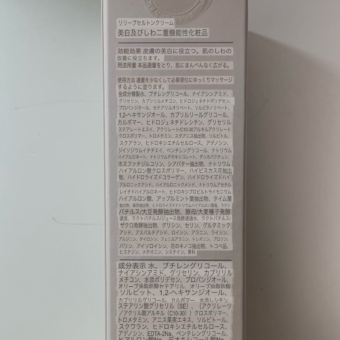 セルターンクリーム 100ml/リリーイブ/フェイスクリームを使ったクチコミ(2枚目)