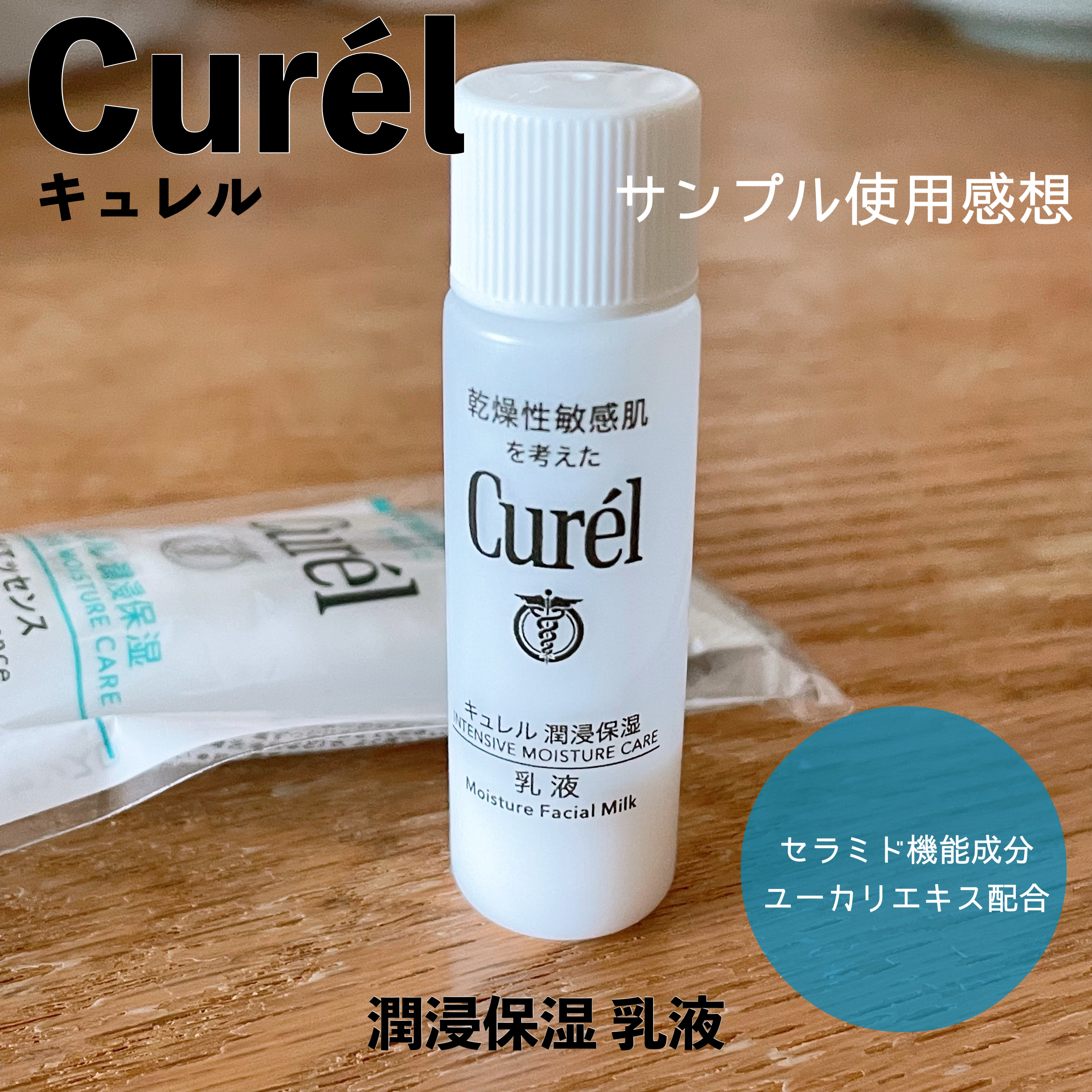 潤浸保湿 乳液/キュレル/乳液を使ったクチコミ（1枚目）