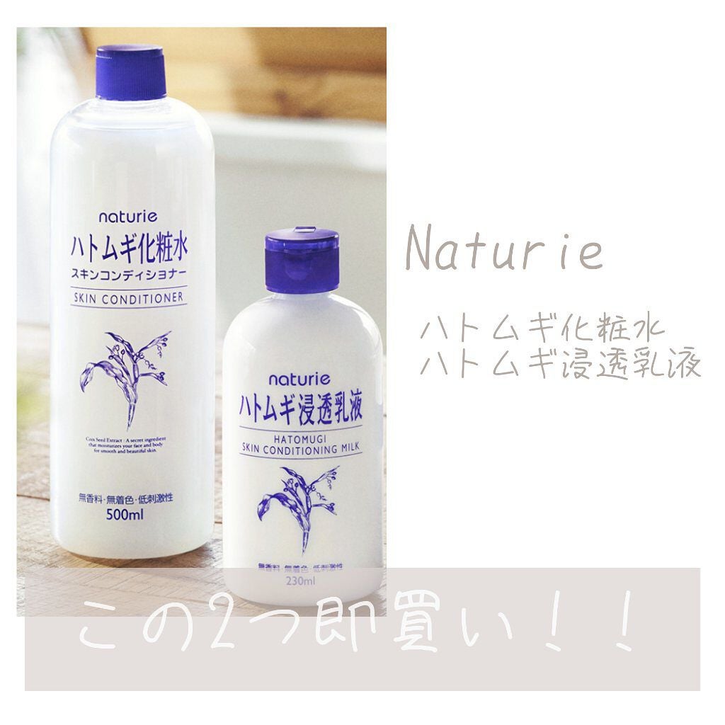 ハトムギ保湿ジェル(ナチュリエ スキンコンディショニングジェル)/ナチュリエ/美容液を使ったクチコミ(1枚目)