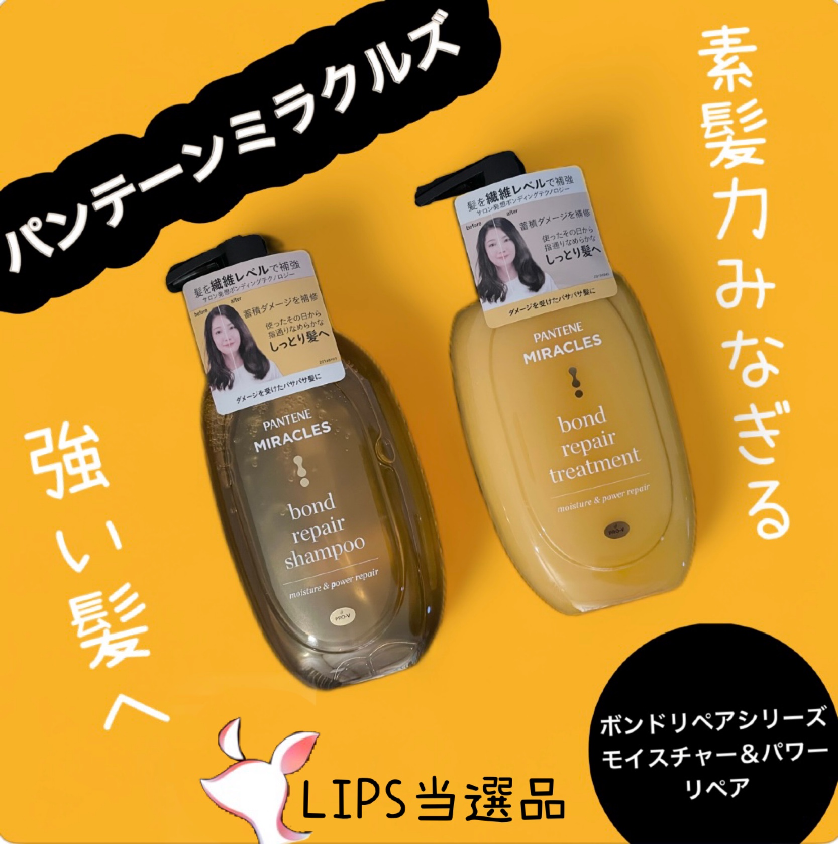 ボンドリペアシリーズ モイスチャー＆パワーリペア  シャンプー＆トリートメント/パンテーン/市販シャンプーを使ったクチコミ（1枚目）