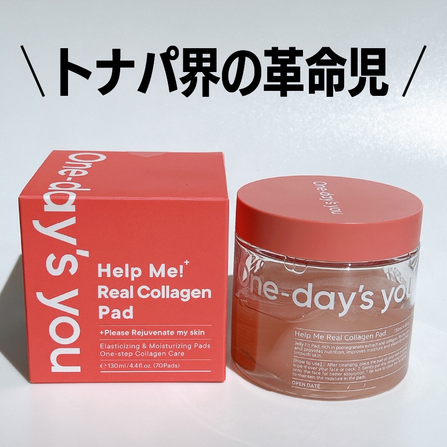 ヘルプミー! リアルコラーゲンパッド/One-day's you/トナーパッドを使ったクチコミ（1枚目）