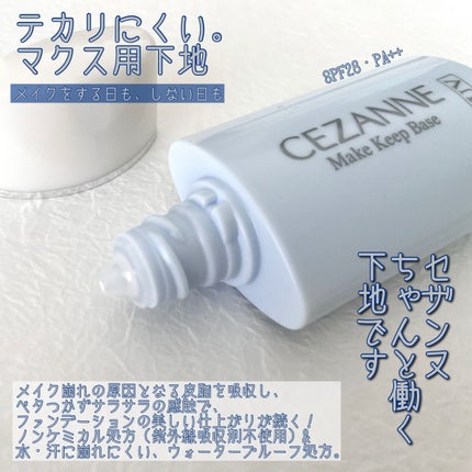 皮脂テカリ防止下地/CEZANNE/化粧下地を使ったクチコミ(2枚目)