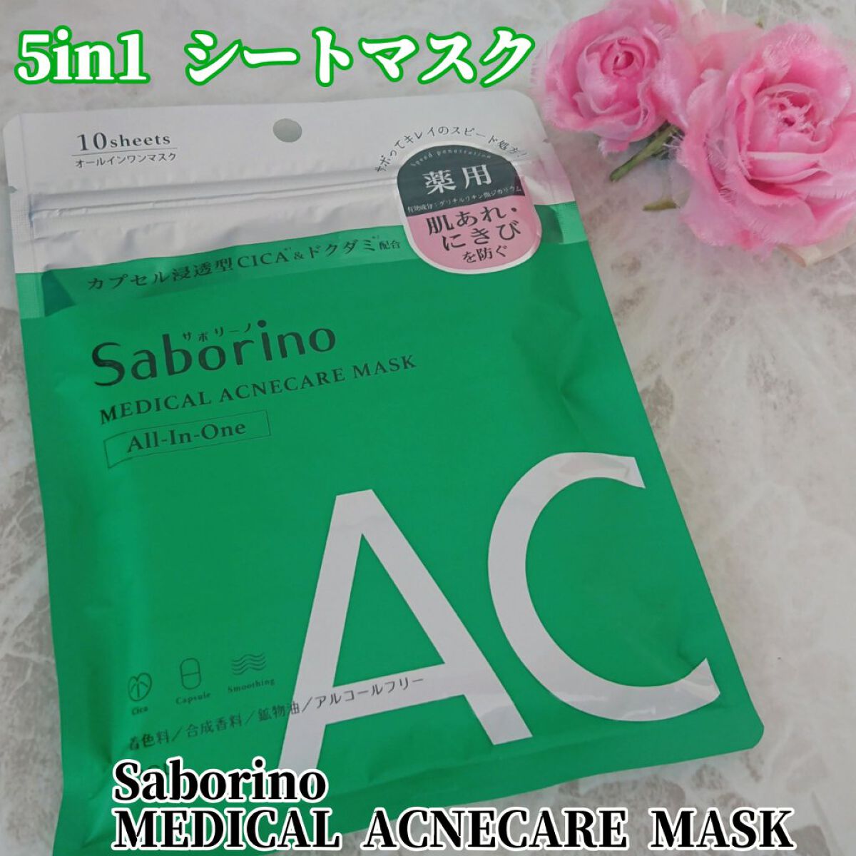 薬用 ひたっとマスク/サボリーノ/シートマスク・パックを使ったクチコミ（1枚目）
