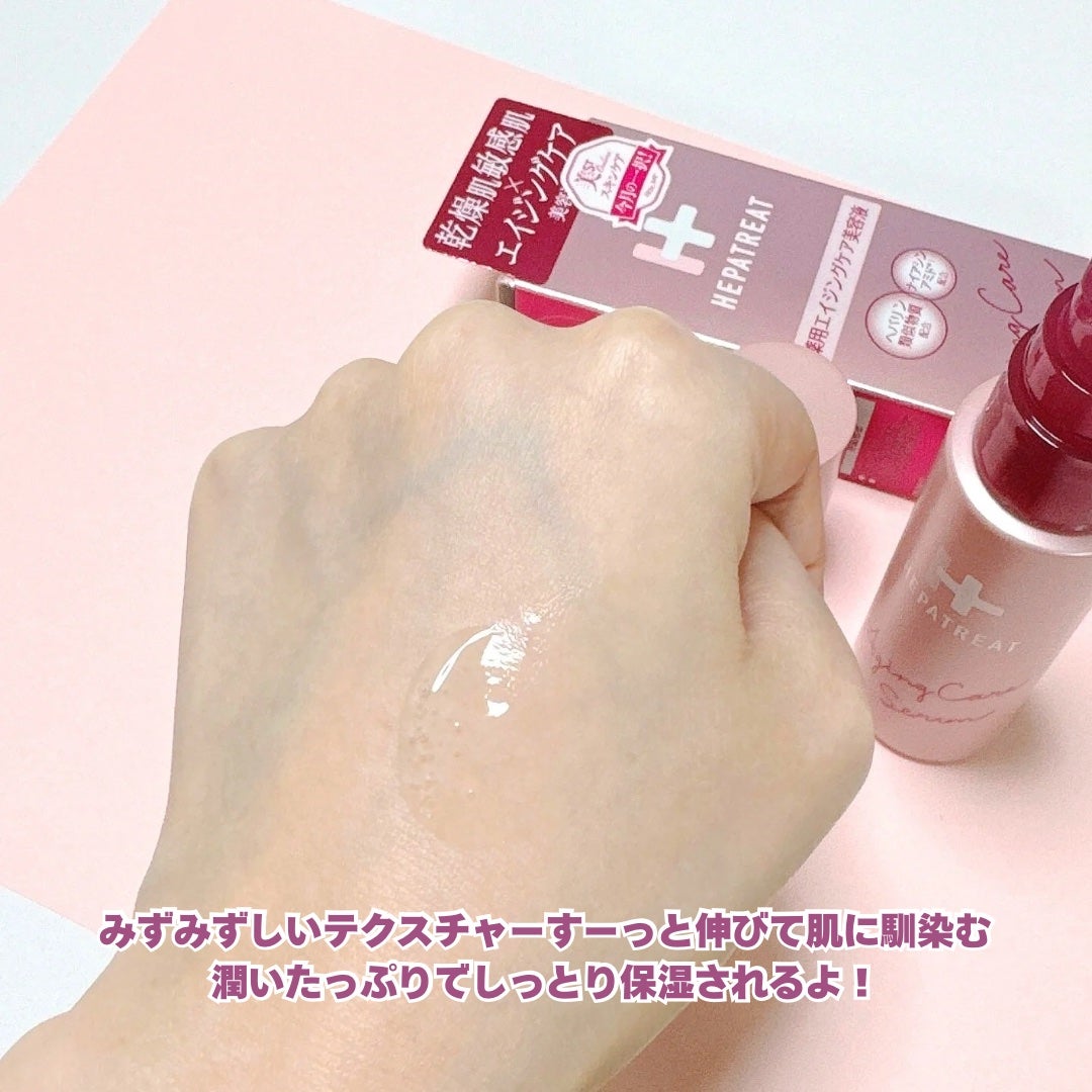 ヘパトリート 薬用エイジングケア美容液/ゼトックスタイル/美容液を使ったクチコミ(3枚目)