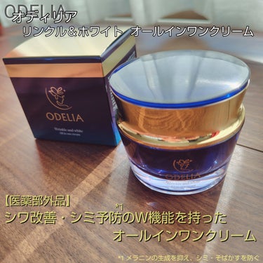 リンクル＆ホワイト オールインワンクリーム/ODELIA/オールインワン化粧品を使ったクチコミ（1枚目）