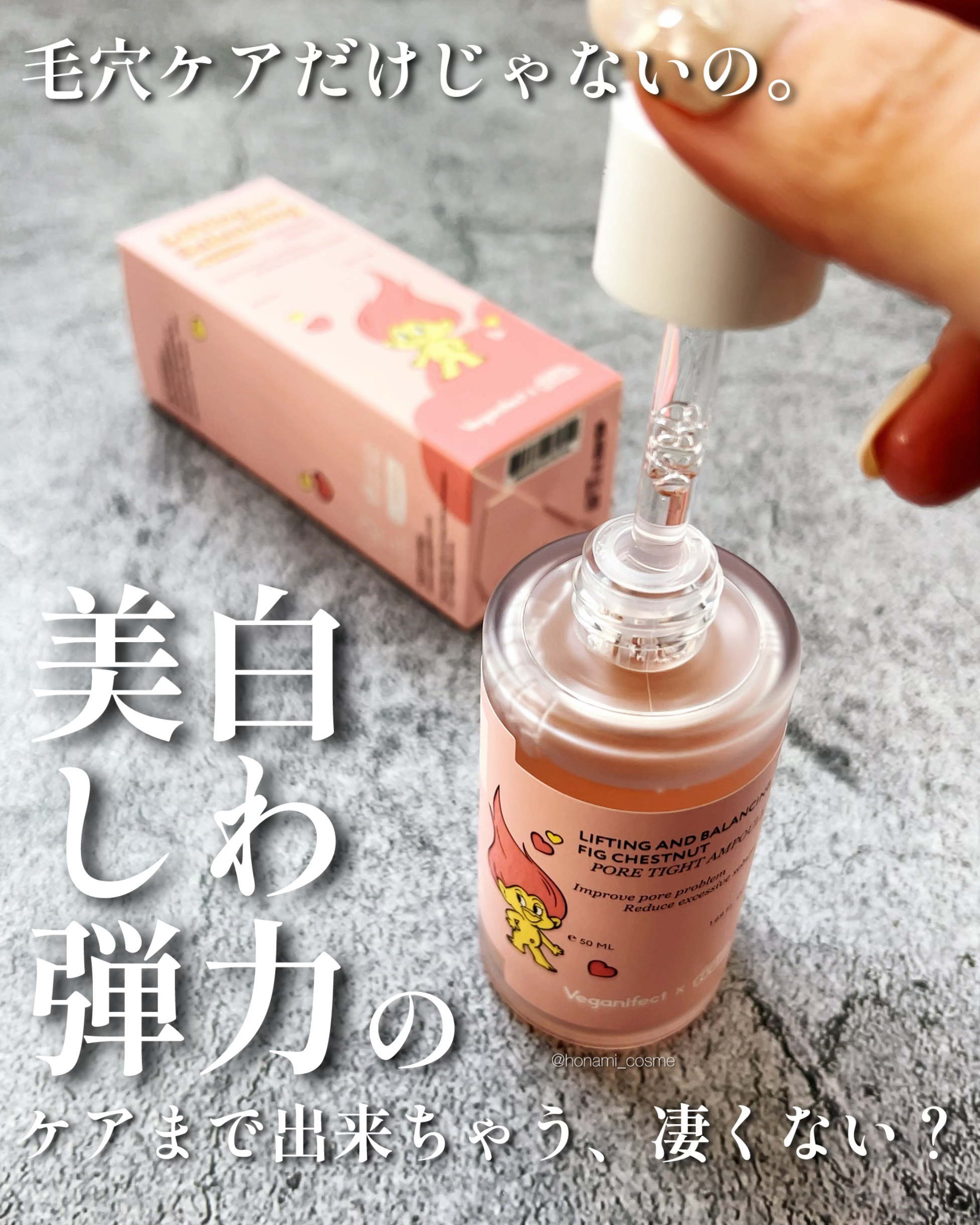 イチジク毛穴アンプル/Veganifect/美容液を使ったクチコミ（3枚目）