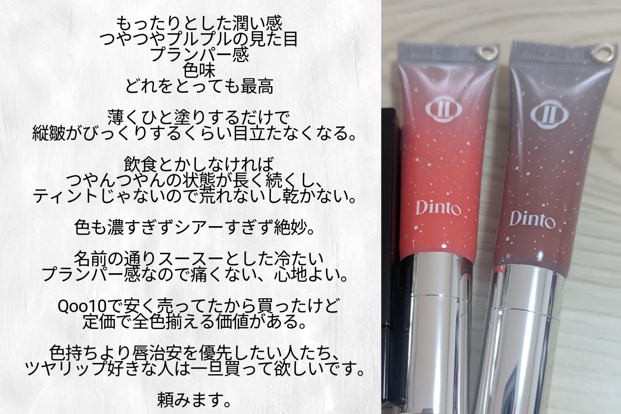 フローズンリップゼリー/Dinto/リップグロスを使ったクチコミ（1枚目）