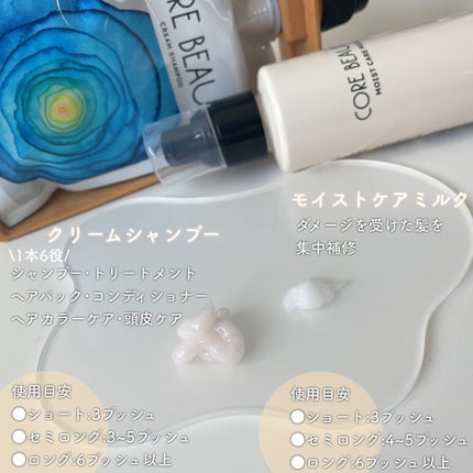 クリームシャンプー/CORE BEAUTY/市販シャンプーを使ったクチコミ(3枚目)
