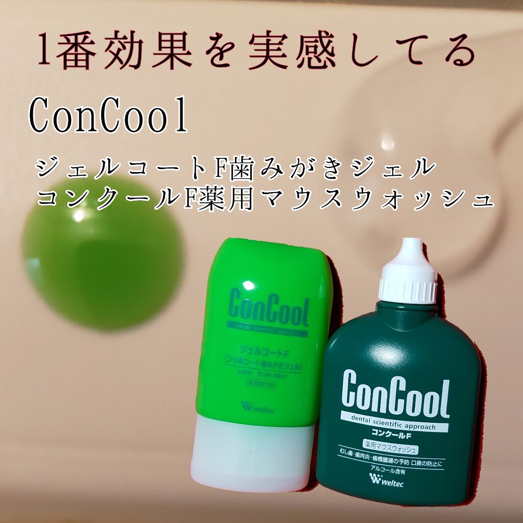 限定モデル 歯磨き粉 薬用歯磨剤 ConCool コンクール ジェルコートF 90ｇ 3個 選べるおまけ5個付